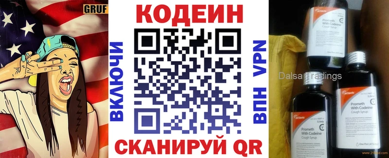 Кодеин Purple Drank Новоульяновск